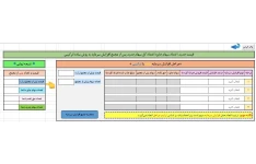 فایل اکسل ماشین حساب افزایش سرمایه