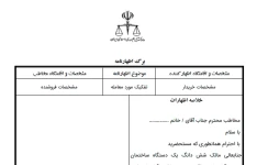 اظهارنامه تفکیک مورد معامله