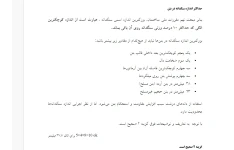 پاسخ تشریحی سوالات ازمون کانون کارشناسان رسمی دادگستری راه و ساختمان مهر ماه 1404