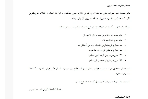 پاسخ تشریحی سوالات ازمون کانون کارشناسان رسمی دادگستری راه و ساختمان مهر ماه 1404