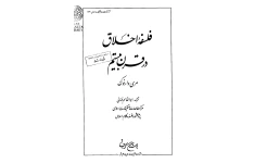 کتاب فلسفهٔ اخلاق در قرن بیستم