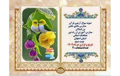 نمونه سوال آزمون قرآن پایه نهم استان اصفهان
