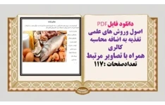 اصول وروش های علمی تغذیه به اضافه محاسبه کالری همراه با تصاویر مرتبط
