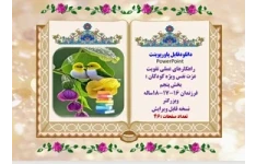 پاورپوینت راهکارهای عملی تقویت عزت نفس ویژه کودکان و نوجوانان ویرایش جدید بخش پنجم فرزندان 16و17و18ساله وبزرگتر
