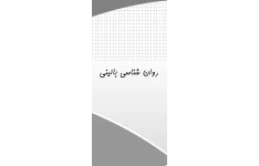 دانلود جزوه روانشناسی بالینی pdf.کنکور ارشد و دکتری
