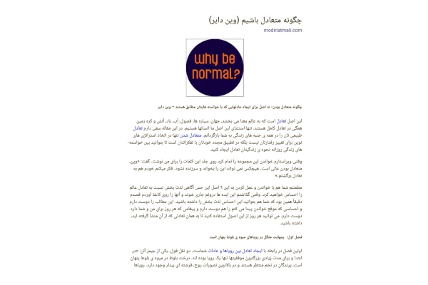 کتاب چگونه متعادل باشیم 📘 نسخه کامل ✅