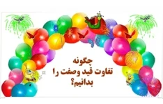 چگونه  تفاوت قید وصفت را  بدانیم؟  توضیح به زبان ساده با مثال و تمرین