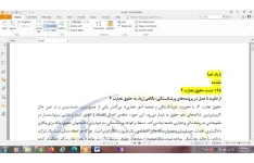 ۱۹۵ تست حقوق تجارت چهارم