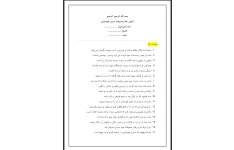 آزمون املا درس هوشیاری