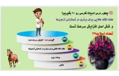 چطور درس ادبیات فارسی رو ۲۰ بگیریم؟