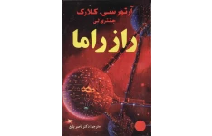 کتاب راز راما