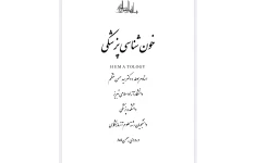 جزوه کامل خون شناسی پزشکی /84صفحه