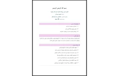 طرح درس روزانه شعر ای مادر عزیز بر اساس روش تدریس نمایشی و مدل‌سازی