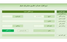 فایل اکسل حساب دفتری شیاو (نسخه 1.3.3)