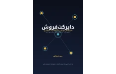 تبدیا دایرکت به مشتری