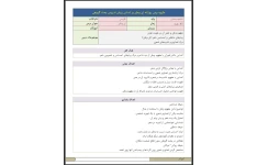 طرح درس روزانه شعر ای وطن بر اساس روش تدریس بحث گروهی