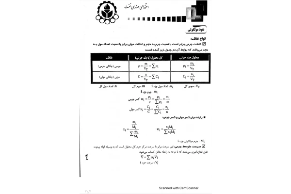 جزوه انتقال جرم و عملیات واحد استخدامی مهندسی نفت