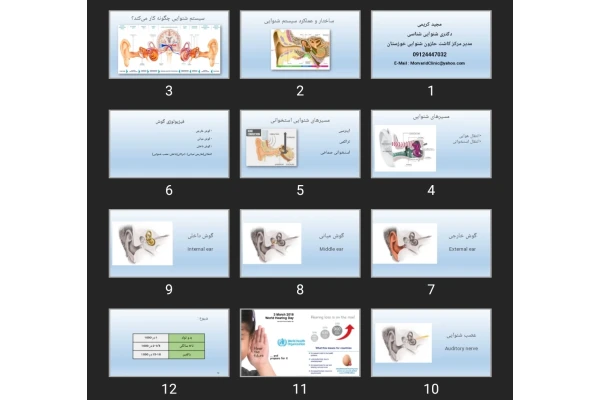 پاورپوینت شنوایی سنجی