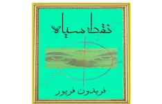 دانلود کتاب نقطه سیاه هیپنوتیزم pdf