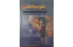 پی دی اف علوم باطنی