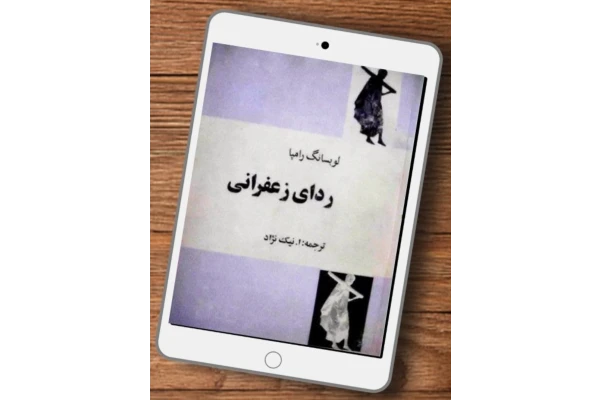ردای‌ زعفرانی
