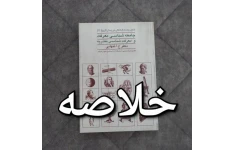 خلاصه کتاب جامعه شناسی معرفت و معرفت شناسی نظریه - ۸۴ صفحه