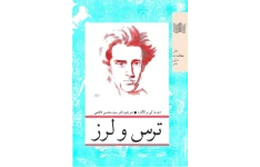 کتاب ترس و لرز 📗 نسخه کامل ✅