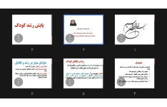 جزوه پایش رشد کودک