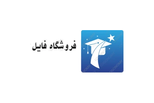 سيستمهاي عامل تلفن همراه و معرفي سيمبين