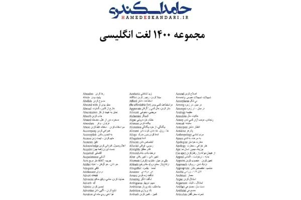 کتاب مجموعه ۱۴۰۰ لغت انگلیسی 📘 نسخه کامل ✅