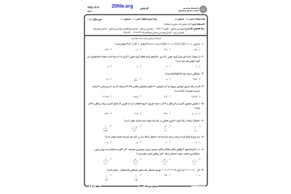 آمار حیاتی (نمونه سوال با پاسخ تشریحی) 🔬 نسخه کامل ✅