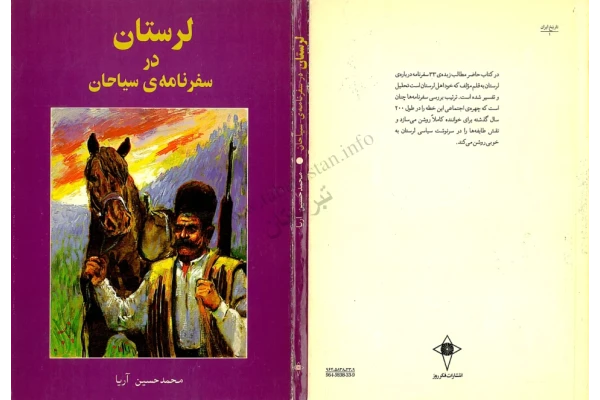کتاب لرستان از نظر سیاحان 📚 نسخه کامل ✅