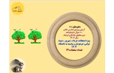 آزمون ورودی مدارس خاص   100سوال با پاسخنامه  دبیرستانهای ماندگارو فرهنگ