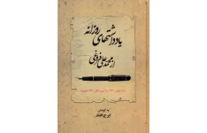 کتاب یادداشت های روزانه محمد علی فروغی 📕 نسخه کامل ✅