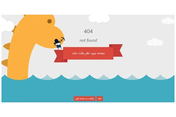 قالب 404 html