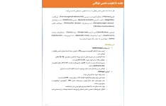 جزوه عفونت های تنفسی فوقانی