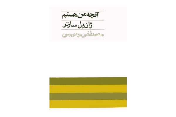 کتاب آنچه من هستم 📖 نسخه کامل ✅