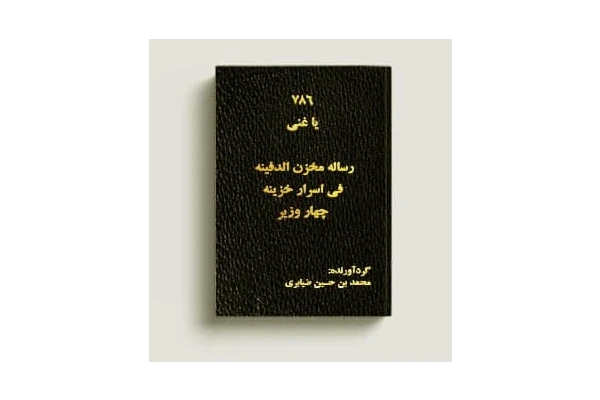 گنج نامه شهرها و روستاها در ایران PDF فارسی کامل