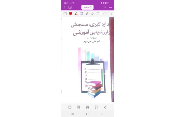 مفاهیم مرتبط با سنجش