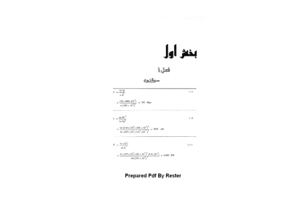 (نسخه کامل)✅           📝جزوه: تجزیه وتحلیل مسائل طراحی احزا