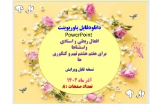 افعال ربطی و اسنادی  واستثناها برای هفتم هشتم نهم و کنکوری ها