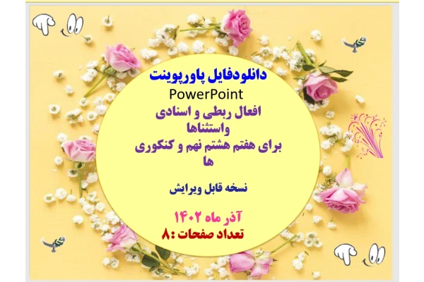 افعال ربطی و اسنادی  واستثناها برای هفتم هشتم نهم و کنکوری ها