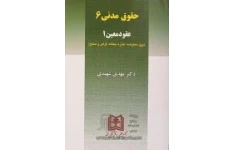حقوق مدنی شش -چکیده