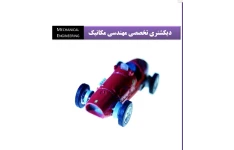 جزوه زبان تخصصی مکانیک PDF