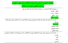 ۶۰۰ تست تعلیم و تربیت در اسلام شهید مطهری