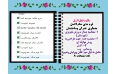 فایلهای اکسل روشنایی تعیین گروه اینرسی حرارتی ساختمان و...