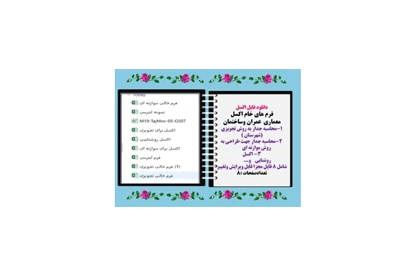 فایلهای اکسل روشنایی تعیین گروه اینرسی حرارتی ساختمان و...