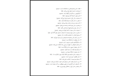سوالات صحیح و غلط درس هفت خان رستم