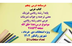 PowerPoint  درسنامه درس  پنجم  کتاب عربی   پایه1 رشته ریاضی فیزیک  معنی ترجمه و جواب تمرینات عربی دهم رشته ریاضی   موضوع درس:هذا خَلْقُ اللهِ  صفحه63تا78