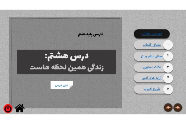 پاورپوینت درس هشتم فارسی پایه هفتم